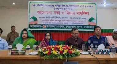 নেত্রকোণা জেলায় মিলাদুন্নবী (স.) উপলক্ষে আলোচনা সভা